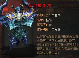 《魔域永恒》金牛星亚尔获得攻略解析