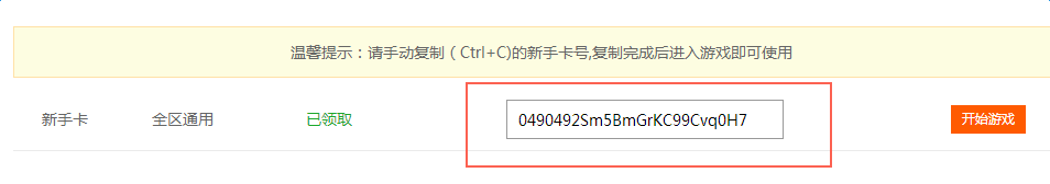 《决战武林》新手礼包领取方法