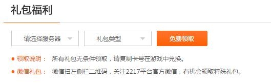 《决战武林》新手礼包领取方法