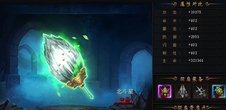 传奇世界羽扇110阶进阶数据汇总羽扇进阶数据一览