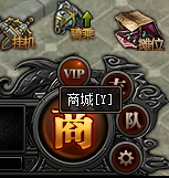 《血魔之焚》商城系统