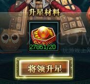 三国群雄传全武将升星所需材料一览