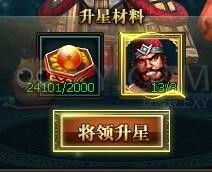 三国群雄传全武将升星所需材料一览