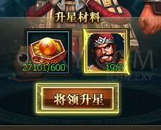 三国群雄传全武将升星所需材料一览