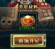 三国群雄传全武将升星所需材料一览