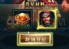 三国群雄传全武将升星所需材料一览