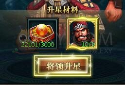 三国群雄传全武将升星所需材料一览