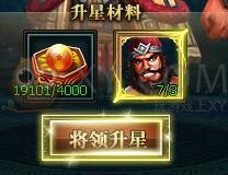 三国群雄传全武将升星所需材料一览