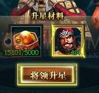 三国群雄传全武将升星所需材料一览