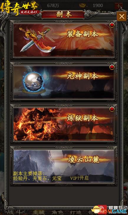 《传奇世界之仗剑天涯》副本系统介绍