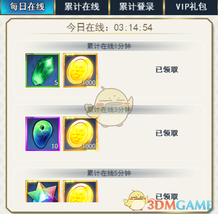 《命运守护夜》每日在线奖励