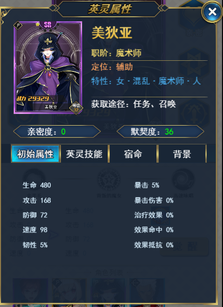 《命运守护夜》前期英灵简介