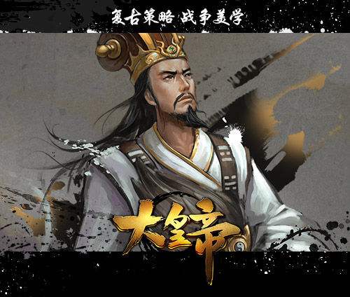 《大皇帝》武将6阶羁绊消耗汇总（一）