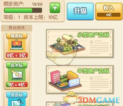 《首富传说》竞标玩法攻略