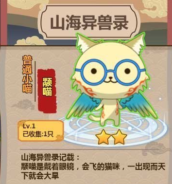 《叫我猫主子》颙喵介绍
