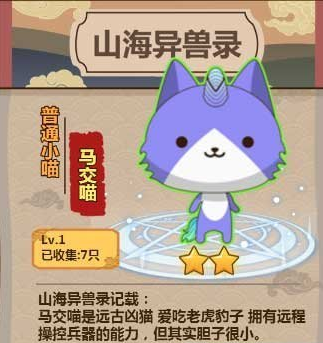 《叫我猫主子》马交喵解析