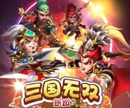 《三国无双》武将属性资质一览