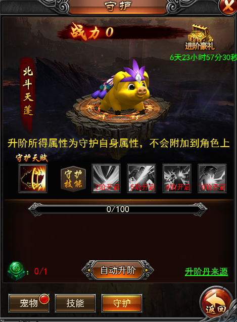 《逐日战神》守护系统介绍