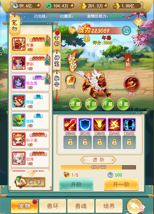 《天仙变》宠物系统