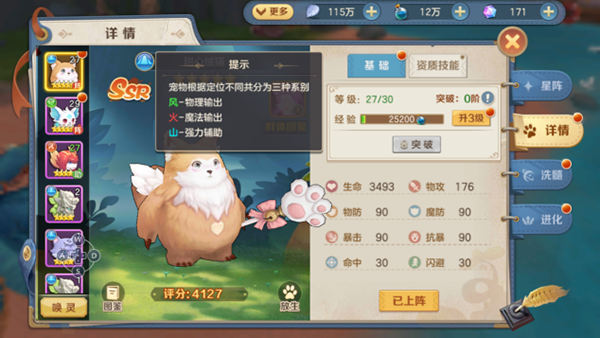 《云上城之歌》宠物战斗策略