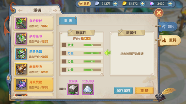《云上城之歌》装备系统