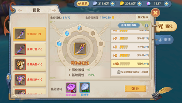 《云上城之歌》装备系统