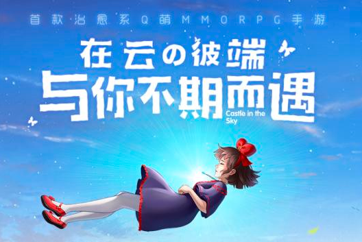 《云上城之歌》宠物获取