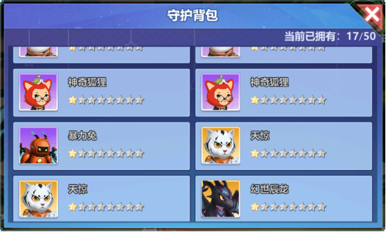 《校花的贴身高手》守护兽