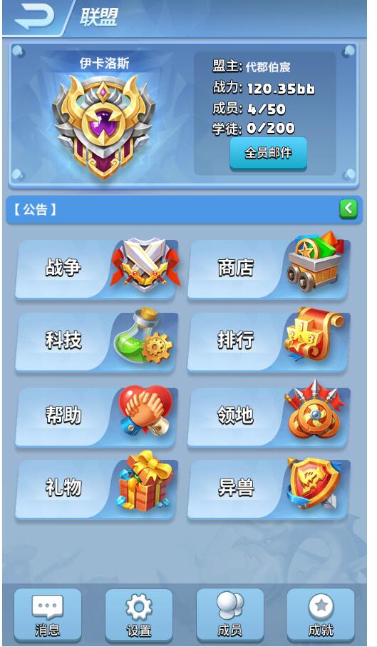 《王者战歌》联盟系统介绍