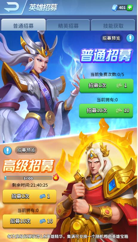 《王者战歌》招募系统介绍