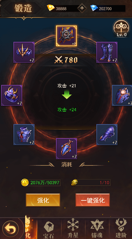 《部落远征》锻造系统