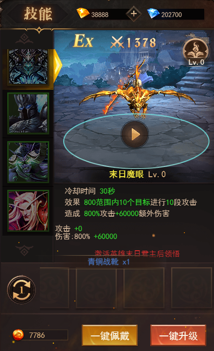 《部落远征》技能系统
