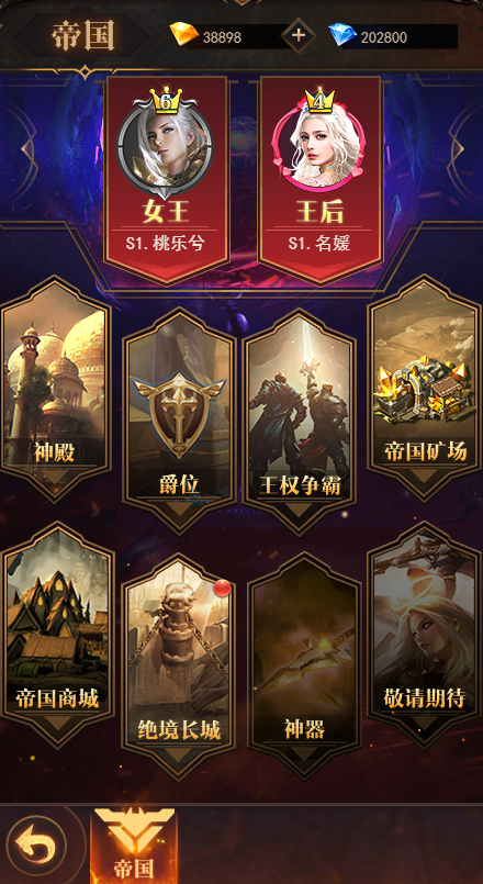 《部落远征》帝国系统