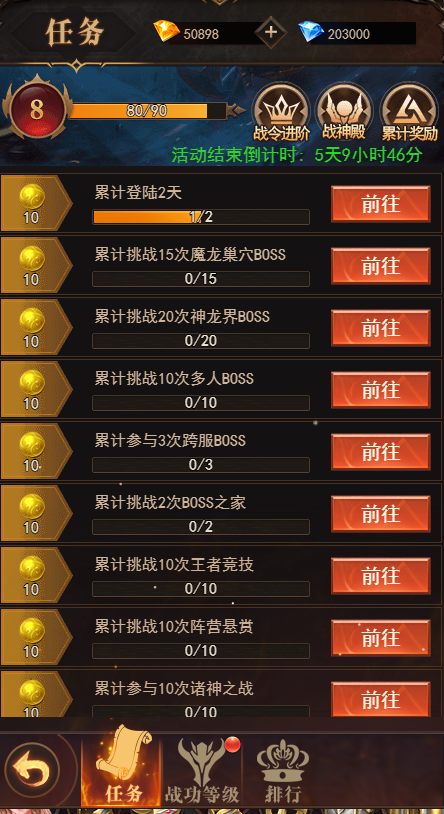 《部落远征》战功系统