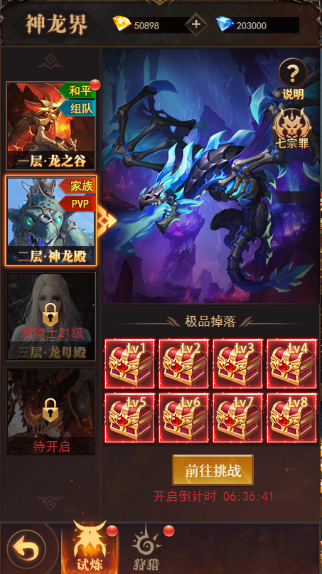 《部落远征》争霸神龙界系统