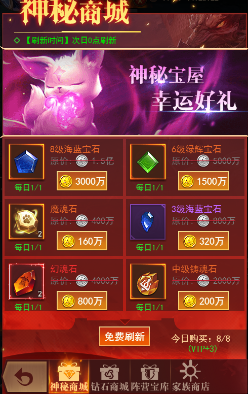 《部落远征》商城系统
