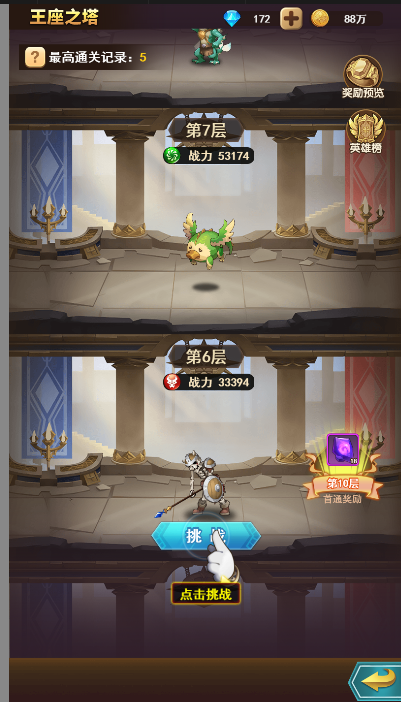 《天命传说》王座之塔