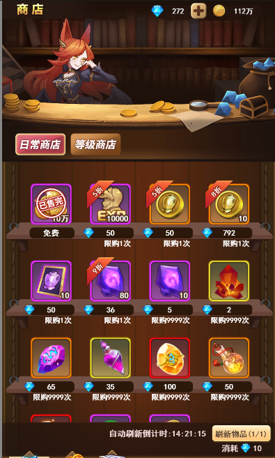 《天命传说》商店系统