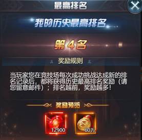 《君临传奇》竞技场