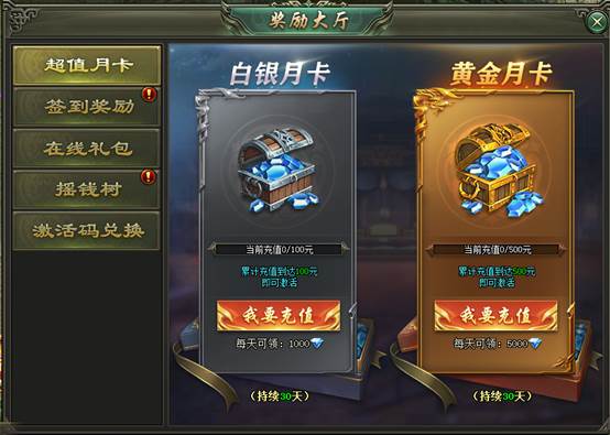 《王城霸主》奖励大厅