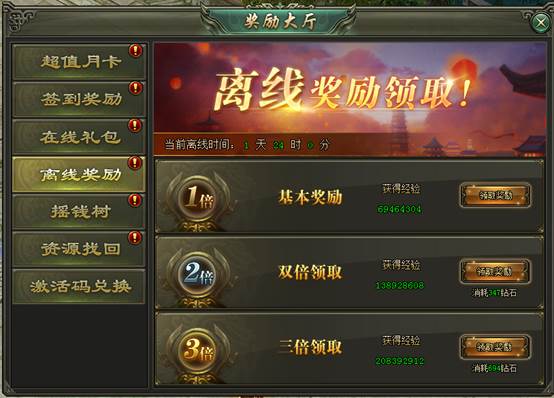 《王城霸主》奖励大厅