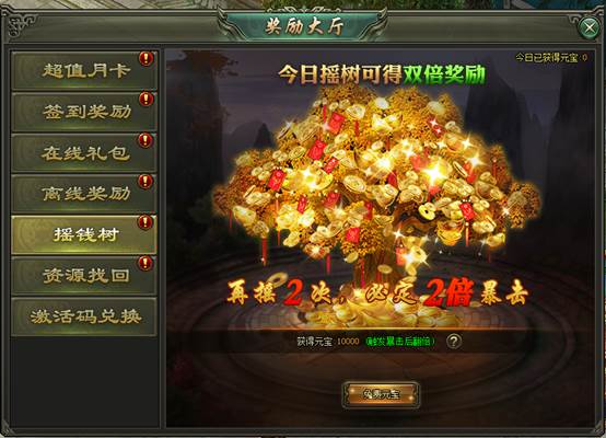 《王城霸主》奖励大厅