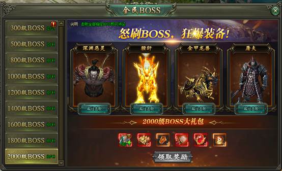 《王城霸主》全民BOSS日常副本