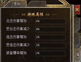 《嗜魂OL》人物属性