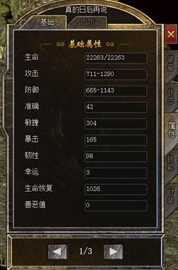 《嗜魂OL》人物属性