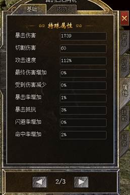 《嗜魂OL》人物属性