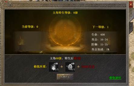 《嗜魂OL》转生系统