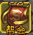 《雄霸江湖》帮会系统