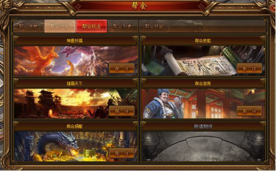 《雄霸江湖》帮会系统