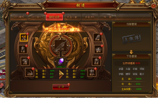 《雄霸江湖》锻造系统